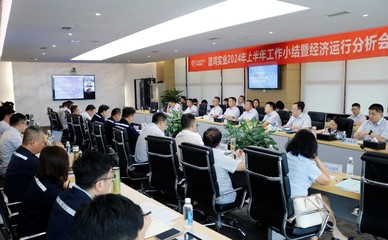 篤行實干夯基礎，蓄力前行再突破——波鴻實業召開2024年上半年工作小結暨經濟運行分析會